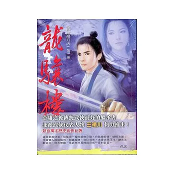 龍驤樓(全三冊)