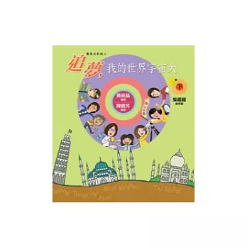 追夢,我的世界宇宙大﹝下﹞