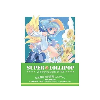 SUPER LOLLIPOP 2nd drawing works of POP