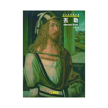 德國文藝復興最偉大畫家:丟勒