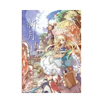超肉畫集 新月—SHINGETSU—