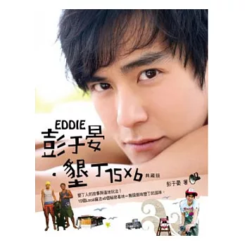 彭于晏.墾丁15X6(典藏版)