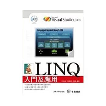 LINQ入門及應用