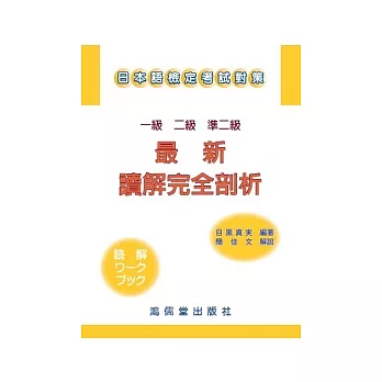 一級 二級 準二級.最新讀解完全剖析