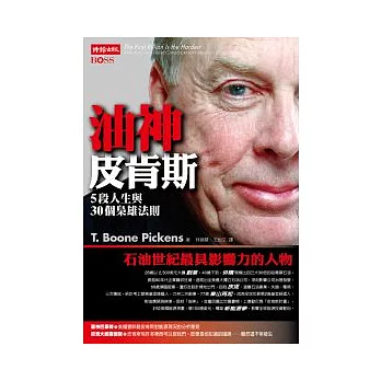 油神皮肯斯:5 段人生與 30 個梟雄法則
