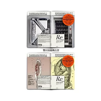 Re:沒有代表作【雙封面隨機出貨】