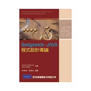 Sedgewick-JAVA程式設計導論
