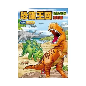 恐龍王國-貼紙著色遊戲書