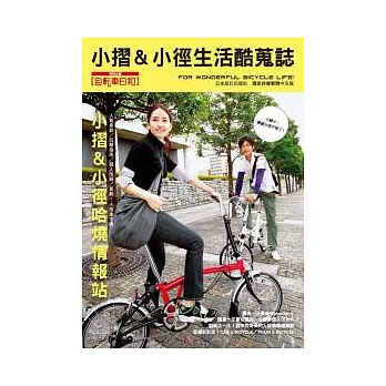 小摺&小徑生活酷蒐誌