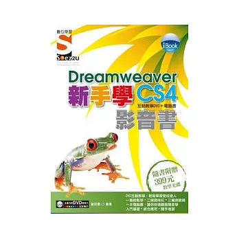 iBook 新手學Dreamweaver CS4 影音書(附SOEZ2u多媒體學園)