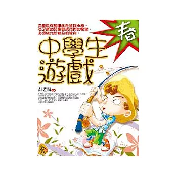 中學生遊戲.春