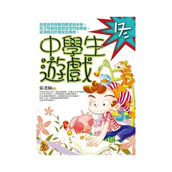 中學生遊戲.冬