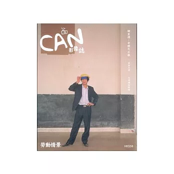 CAN影像誌#3:勞動情景