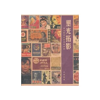 墾光拓影 南方影業半世紀的道路