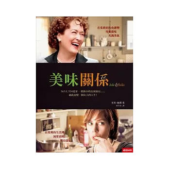 美味關係:茱莉與茱莉亞