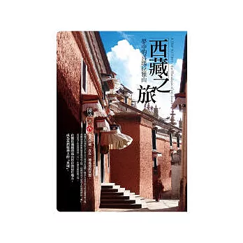 西藏之旅:夢中的喜瑪拉雅山