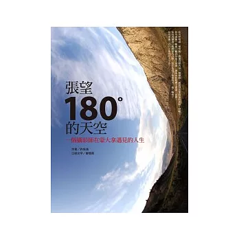 張望.180度的天空:一個攝影師在蒙大拿遇見的人生