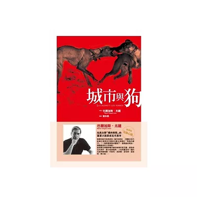 城市與狗