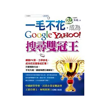 一毛不花,成為Google、Yahoo!搜尋雙冠王