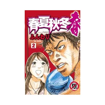 春夏秋冬 - 春 2完