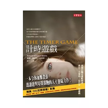 計時遊戲