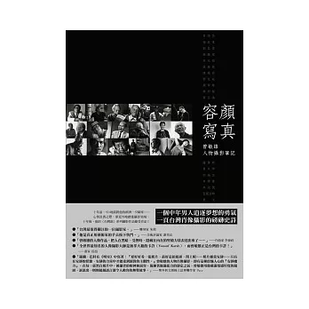 容顏寫真:曾敏雄人物攝影筆記