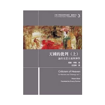 天國的批判(上):論馬克思主義與神學