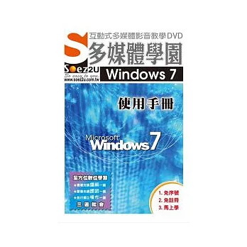 SOEZ2u多媒體學園:Windows 7 使用手冊(影音教學DVD)