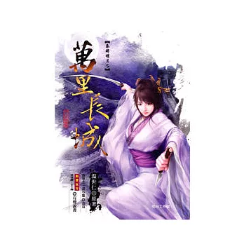 秦時明月5:萬里長城(書+CD)