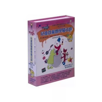 兒童啟蒙數學魔法師(無書,附10DVD)