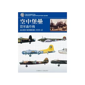 空中堡壘:盟軍轟炸機