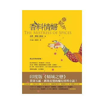 香料情婦