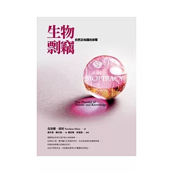 生物剽竊:自然及知識的掠奪