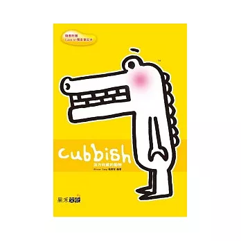 Cubbish沒方向感的動物(隨書附贈A6筆記本一本,共兩種造型)
