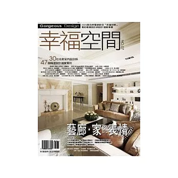 幸福空間No.7:2009第四季電視節目『幸福空間』專訪優質設計師設計個案專書