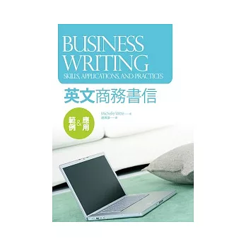 英文商務書信範例&應用 (16K精裝)