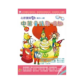中英童謠歡唱趣(無書,附10CD)