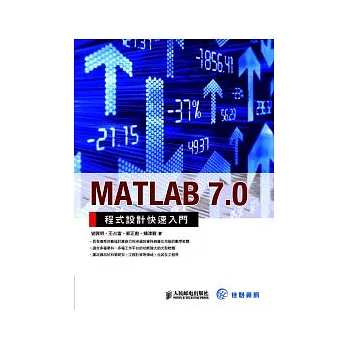 MATLAB 7.0 程式設計快速入門
