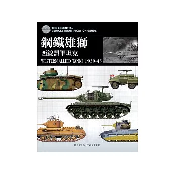 鋼鐵雄獅:西線盟軍坦克