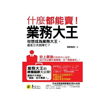 業務大王:什麼都能賣