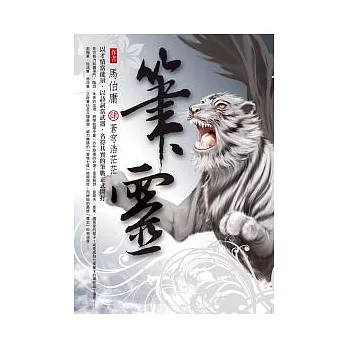 筆靈4:蒼穹浩茫茫