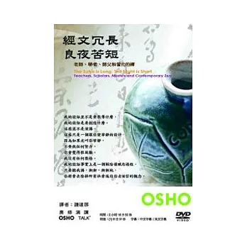 經文冗長,良夜苦短(無書,附DVD)