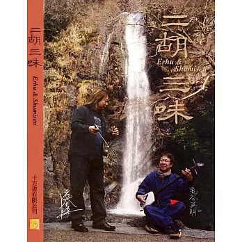 二胡三味(附1 CD)