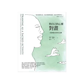 與自己的心靈對畫:三隻筆畫出你的生活禪