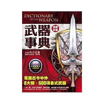 武器事典(全新封面)
