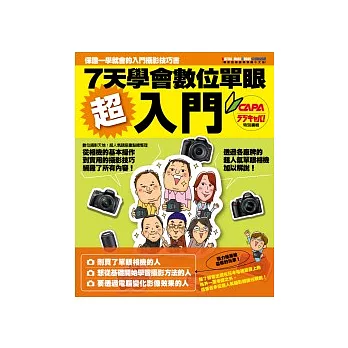 超入門!7天學會數位單眼