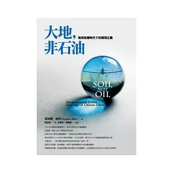 大地,非石油:氣候危機時代下的環境正義