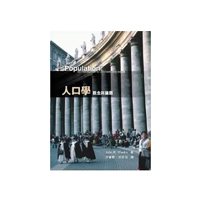 人口學:觀念與議題10/e