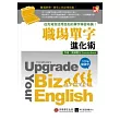 職場單字進化術:從死背到活用自如的單字學習奇蹟!(1書+1MP3)