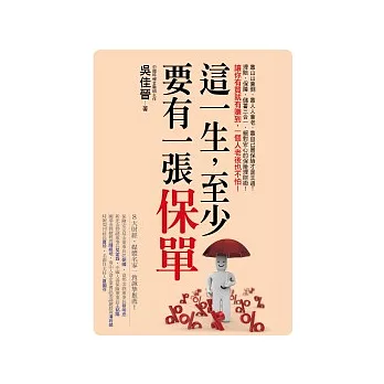 這一生,至少要有一張保單